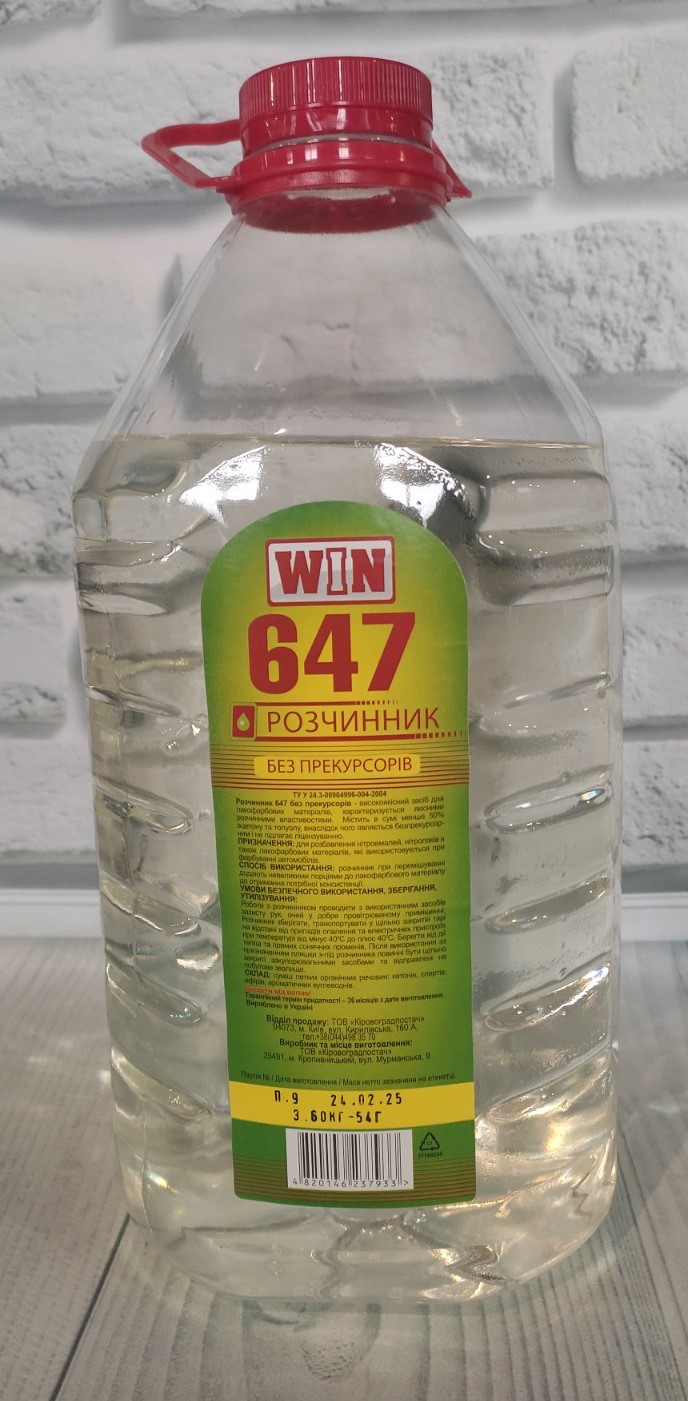 Розчинник 647 без прекурсорів ТМ WIN (3,40кг) пет